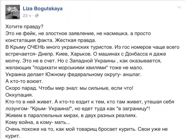 "Война в Крыму - все в дыму"
