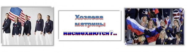 Хозяева матрицы насмехаются?..