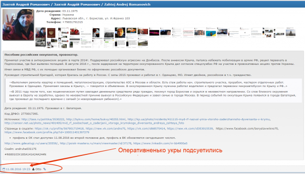Один из крымских террористов срочно помещен на сайт "Миротворца" и объявлен ... террористом