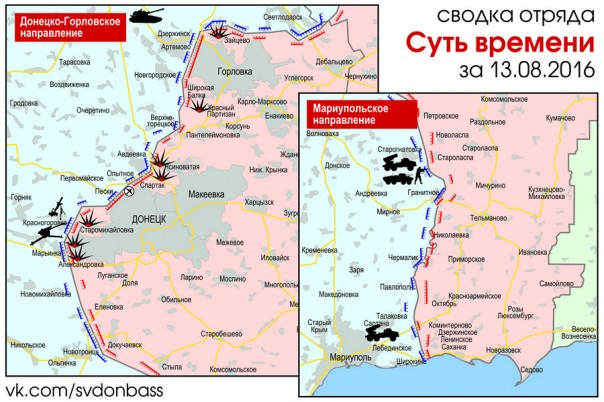 Сводка от МО ДНР 14 августа 2016 года. В Донецке отмечают резкое обострение обстановки на фронте, за сутки ВСУ 675 раз обстреляли ДНР Сводка от МО ДНР 14 августа 2016 года. В Донецке отмечают резкое обострение обстановки на фронте, за сутки ВСУ 675 раз обстреляли ДНР