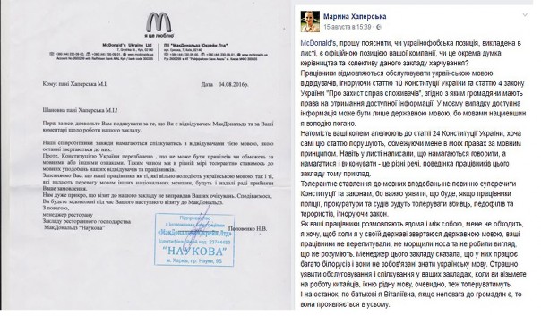 Волонтёра отказались обслужить на украинском языке в харьковском McDonald's – «зрада»! Волонтёра отказались обслужить на украинском языке в харьковском McDonald's – «зрада»!