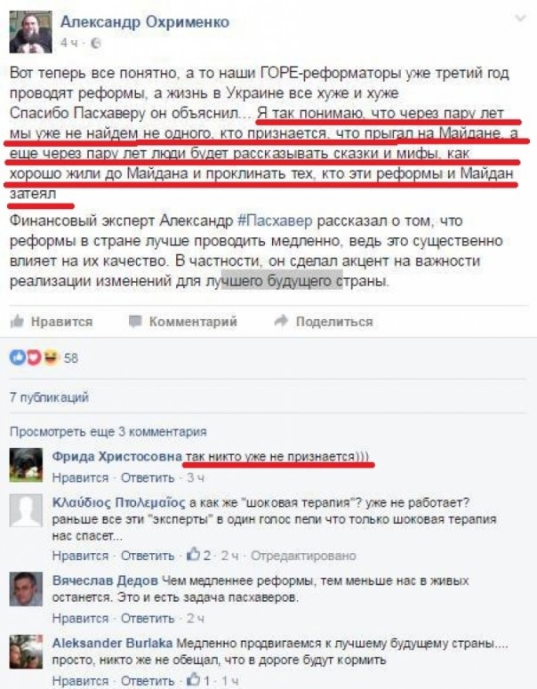 Охрименко: никто не признается, что прыгал на Майдане