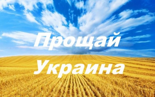 В Киеве признали, что Украина может не дожить до своего пятидесятилетия