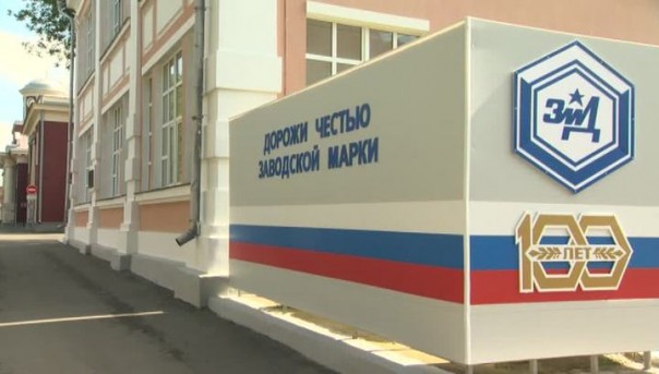 Оружейный завод имени Дегтярева отмечает 100-летний юбилей