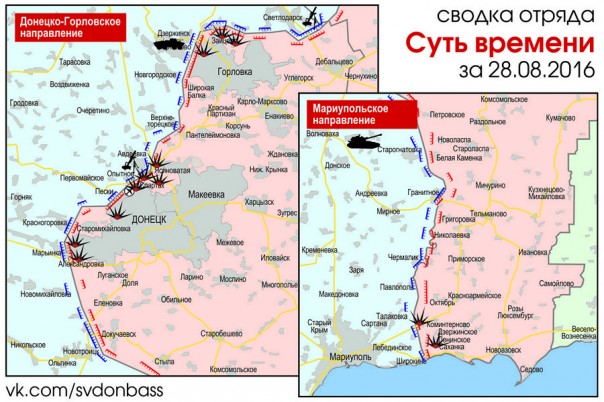 Сводка от МО ДНР 29 августа 2016 года. Ранены четверо мирных жителей, двое военнослужащих ДНР, более 30 домостроений повреждено за сутки обстрелами