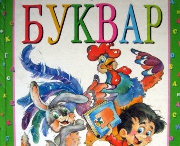 М - мама, М - Москва