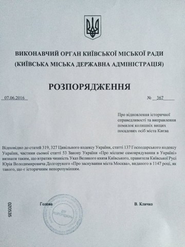 Кличко отменил указ князя Киевского.