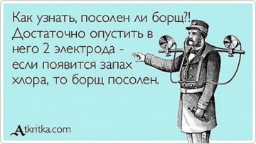 Шутки учёных