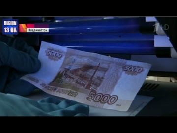 Фальшивые пятитысячные банкноты наводнили столицу Приморья: Как отличить фальшивые деньги