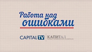 Василий Волга и Дмитрий Джангиров, "Работа над ошибками", выпуск #205