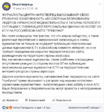 Сайт «Миротворец» боится собственного отражения