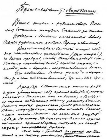 Сталин пишет письмо учителю сына Василия... 1938-й год...
