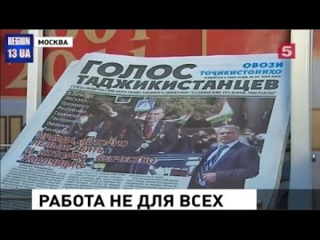 Руководство Новосибирской области прикрывает лавочку для работы мигрантов