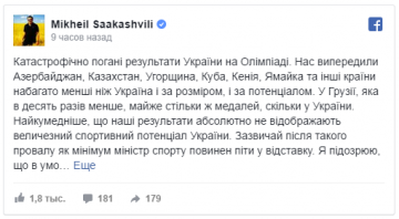 Саакашвили назвал выступление сборной Украины на Олимпиаде в Рио катастрофическим