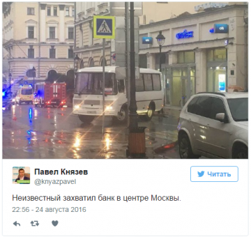 В центре Москвы мужчина угрожает взорвать банк