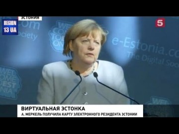 Ангела Меркель получила «виртуальное гражданство Эстонии»  и получила карту электронного резидента
