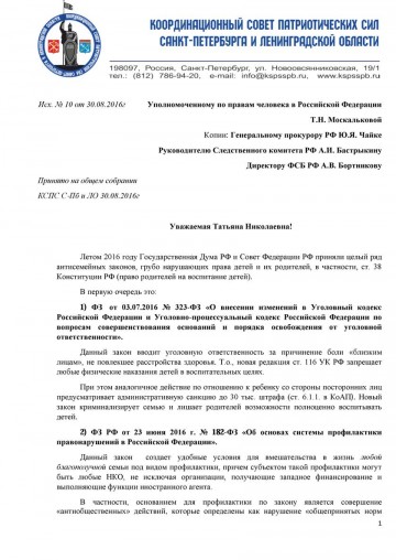 В «Единой России» нашли агентов влияния