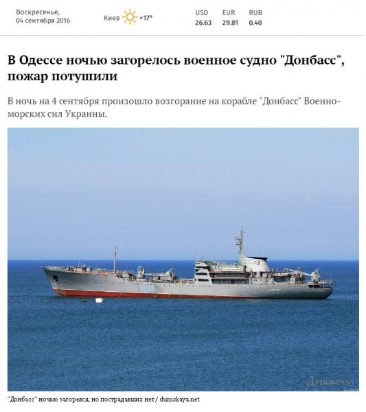 В Одессе горел “Донбасс”