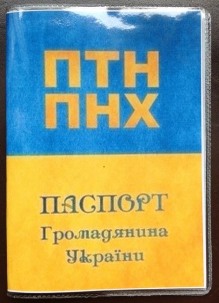 Украинство начинается с паспорта Украинство начинается с паспорта