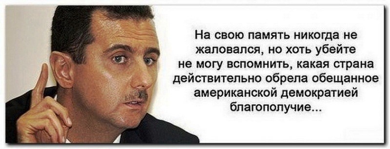 Башар Хафез аль-Асад. В День рождения