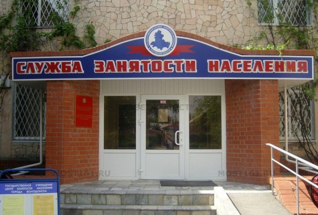 Минтруд приструнит Центры занятости Минтруд приструнит Центры занятости