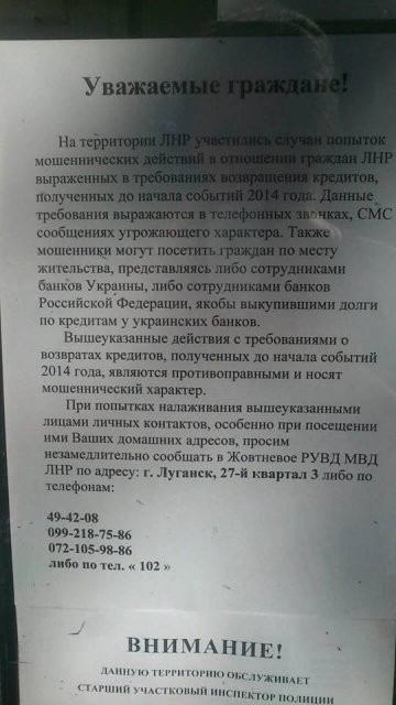 В ЛНР началась работа по выявлению украинских коллекторов