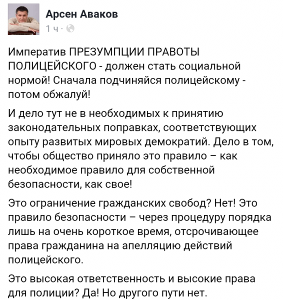 Аваков анонсирует “презумпцию правоты полицейского”