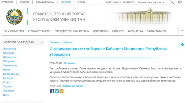Кабмин Узбекистана сообщил о критическом состоянии здоровья Ислама Каримова Кабмин Узбекистана сообщил о критическом состоянии здоровья Ислама Каримова