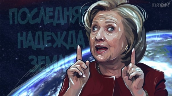 Последняя надежда для США. Об «исключительной» речи Клинтон