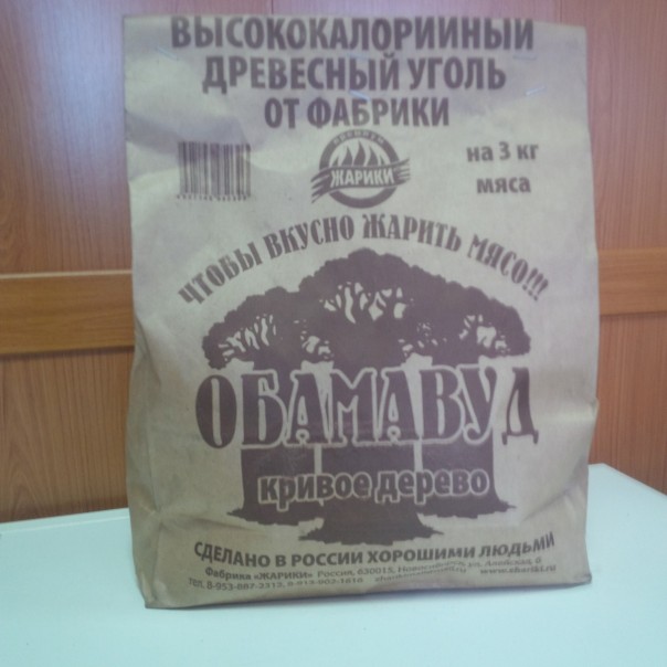 Новосибирская фабрика выпустила уголь в честь Барака Обамы