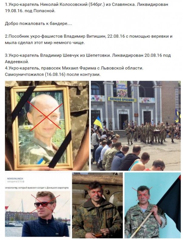 Потерь НЕТ - терять некого! Потери укрофашистов с 1 по 31 августа (Фото) Потерь НЕТ - терять некого! Потери укрофашистов с 1 по 31 августа (Фото)