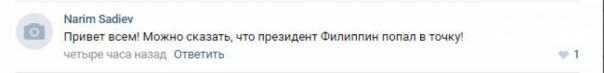 Филиппинский скандал: соцсети высмеяли реакцию Обамы на слова Дутерте Филиппинский скандал: соцсети высмеяли реакцию Обамы на слова Дутерте