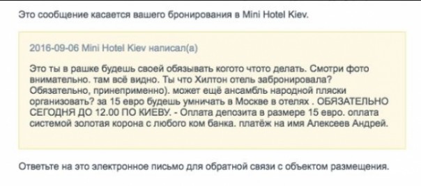 «В Рашке будешь обязывать» — в отеле Киева нахамили россиянке «В Рашке будешь обязывать» — в отеле Киева нахамили россиянке