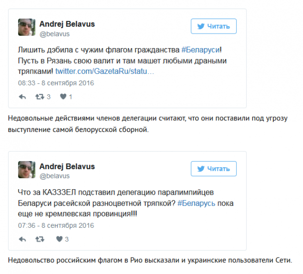 Спасибо, Беларусь: Сеть о появлении флага России на открытии Паралимпиады