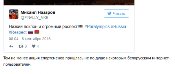 Спасибо, Беларусь: Сеть о появлении флага России на открытии Паралимпиады