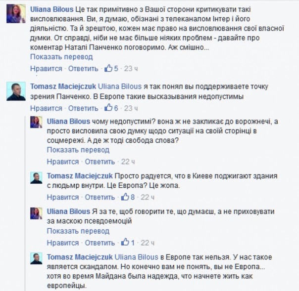 Поляки заткнули активистку Евромайдана Поляки заткнули активистку Евромайдана