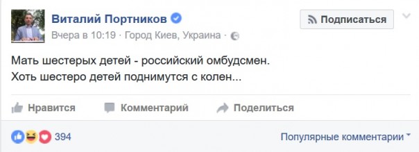Не хотели Астахова? Получайте многодетную маму - жену священника! #ПЕРЕМОГА (Михаил Чупахин)