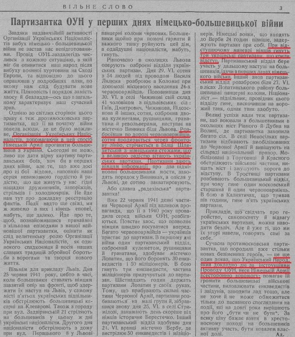Как ОУН боролась с гитлеровцами по их инструкциям. Владимир Корнилов