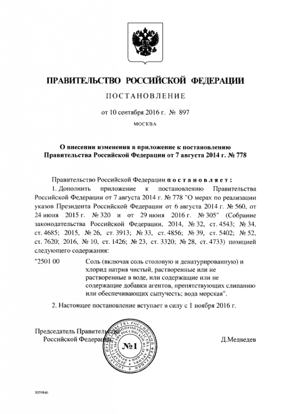 Вся соль: правительство России расширило список продэмбарго Вся соль: правительство России расширило список продэмбарго