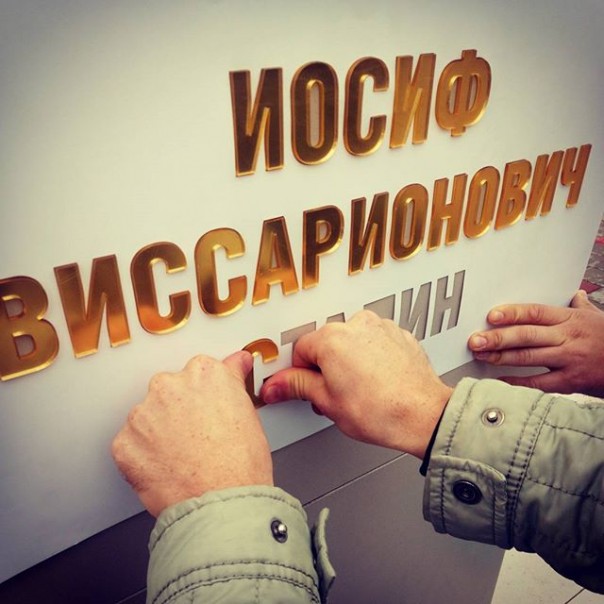 В Сургуте общественники установили бюст Сталина В Сургуте общественники установили бюст Сталина