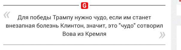 Если Хиллари умрёт, значит - Путин виноват Если Хиллари умрёт, значит - Путин виноват