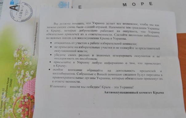 Некоторым крымчанам накануне выборов в Госдуму пришли "письма счастья".