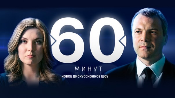 "60 минут". Евгений Жилин. Украинский политический "заказ" или ...? от 20.09.16