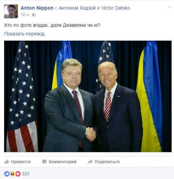 Майданщики высмеяли совместную фотографию Байдена и Порошенко Майданщики высмеяли совместную фотографию Байдена и Порошенко