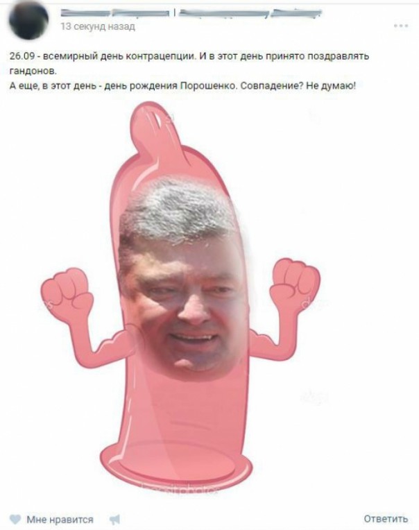«Совпадение? Не думаю» — соцсети празднуют день рождения Порошенко и День контрацепции «Совпадение? Не думаю» — соцсети празднуют день рождения Порошенко и День контрацепции