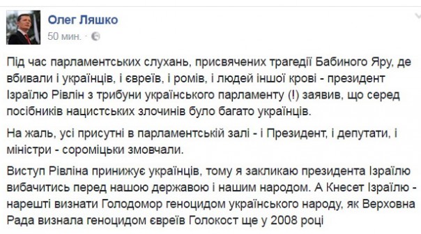 Президент Израиля заявил, что ОУН причастна к Холокосту и осудил героизацию антисемитов - в Раде требуют извинений перед бандеровцами Президент Израиля заявил, что ОУН причастна к Холокосту и осудил героизацию антисемитов - в Раде требуют извинений перед бандеровцами