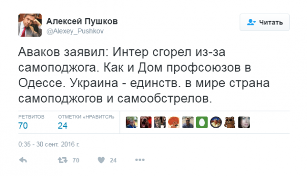 На Украине предположили, что причиной пожара в "Интере" стал самоподжог