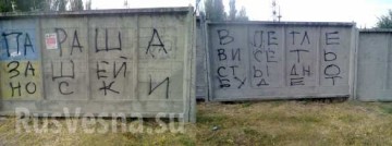 «Слава Гондурасу!» — антиукраинские граффити шокируют «патриотов» в Запорожье