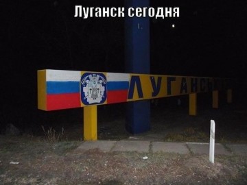 Москва - Луганск - Дебальцево