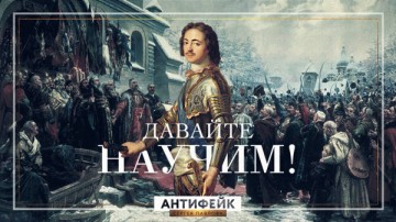 Украинская пропаганда отвергает исторические источники
